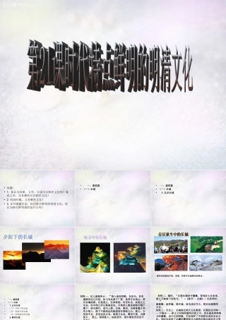 七年级历史下册 第21课 时代特点鲜明的明清文化(一)课件 新人教版 课件