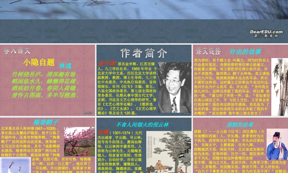 9 高二语文漫话清高 教学课件集二 人教版 高二语文漫话清高 教学课件集二 人教版