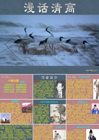 9 高二语文漫话清高 教学课件集二 人教版 高二语文漫话清高 教学课件集二 人教版