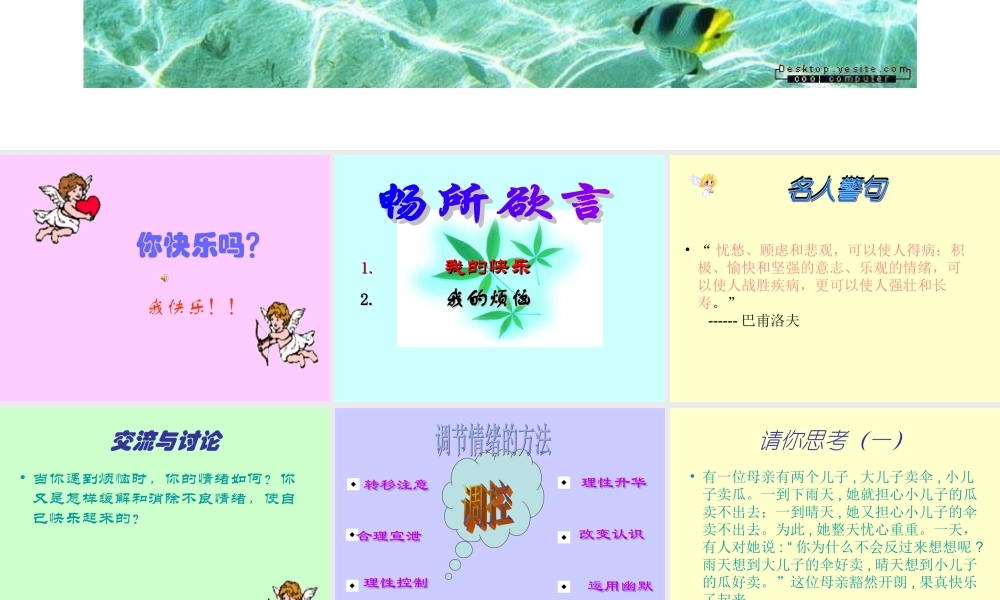 七年级政治拥有好心情2 七年级政治 拥有好心情 课件人教版新课标