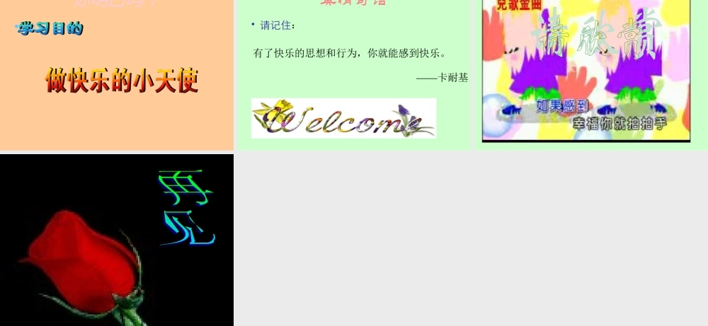 七年级政治拥有好心情2 七年级政治 拥有好心情 课件人教版新课标