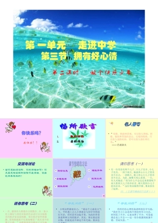 七年级政治拥有好心情2 七年级政治 拥有好心情 课件人教版新课标
