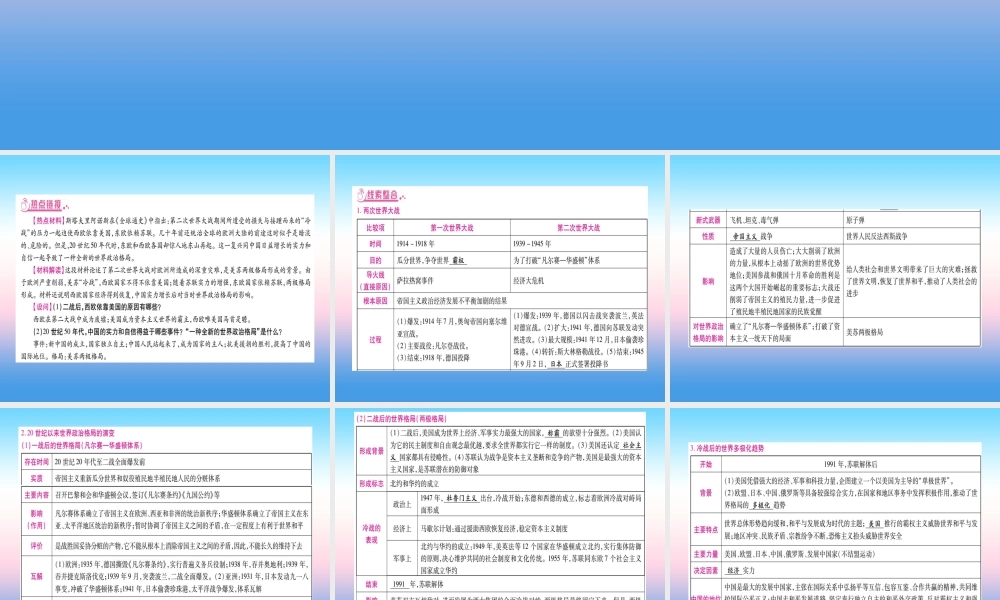 (甘肃专用)中考历史总复习 第二篇 知能综合提升 专题八 两次世界大战和政治格局的演变课件