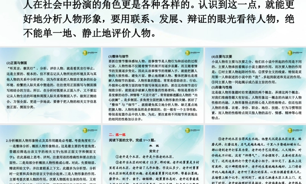 (浙江专用)高考语文二轮复习 考前三个月 第二部分  第五章  微专题十六 分析概括人物形象特点及其作用配套课件