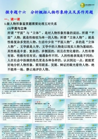 (浙江专用)高考语文二轮复习 考前三个月 第二部分  第五章  微专题十六 分析概括人物形象特点及其作用配套课件