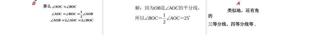 3.4.1角的比较 七年级数学第三章课件集 新课标 人教版