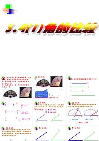3.4.1角的比较 七年级数学第三章课件集 新课标 人教版