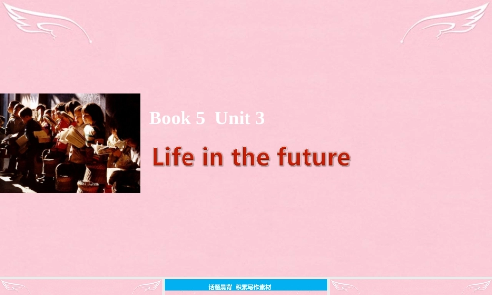 2017高考英语一轮复习 Unit 3 Life in the future课件 新人教版必修5