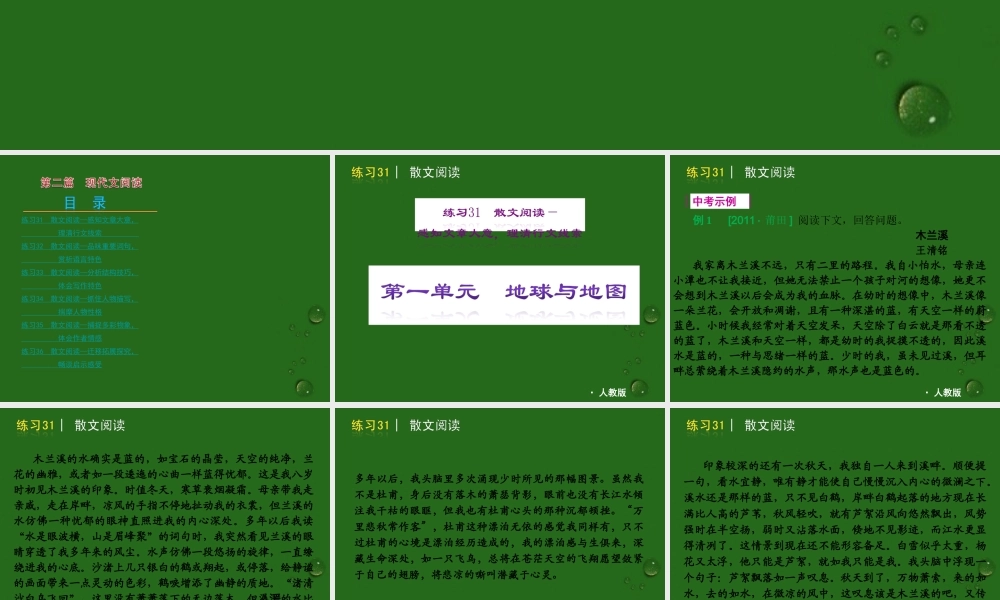 中考语文二轮复习 第二篇现代文阅读之散文小说课件 人教新课标版 课件