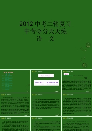 中考语文二轮复习 第二篇现代文阅读之散文小说课件 人教新课标版 课件