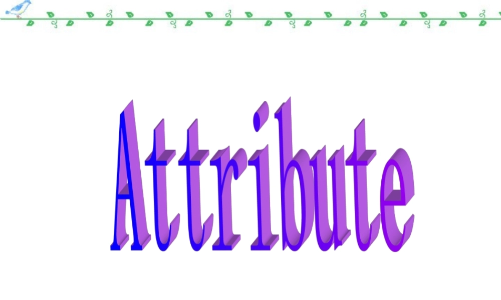 Attribute高三英语复习课件