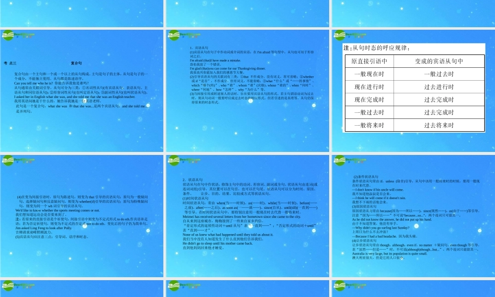 中考英语复习专题十一 句子类型课件