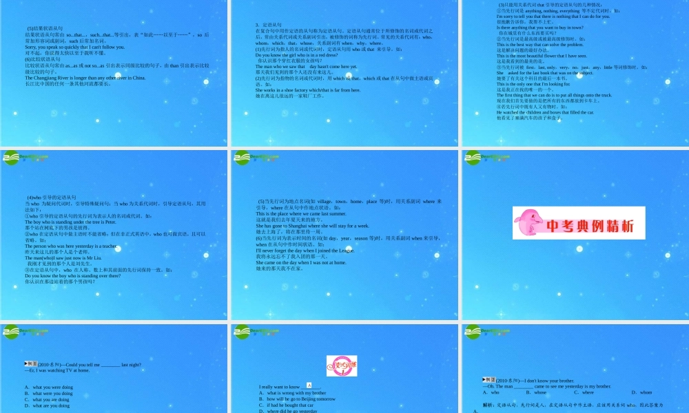 中考英语复习专题十一 句子类型课件