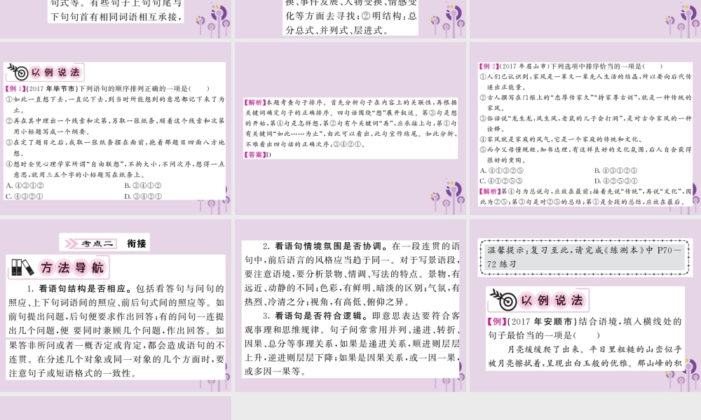 (贵州专版)中考语文复习 第二轮 第一部分 语言积累与运用 专题五 排序与衔接备考指南课件
