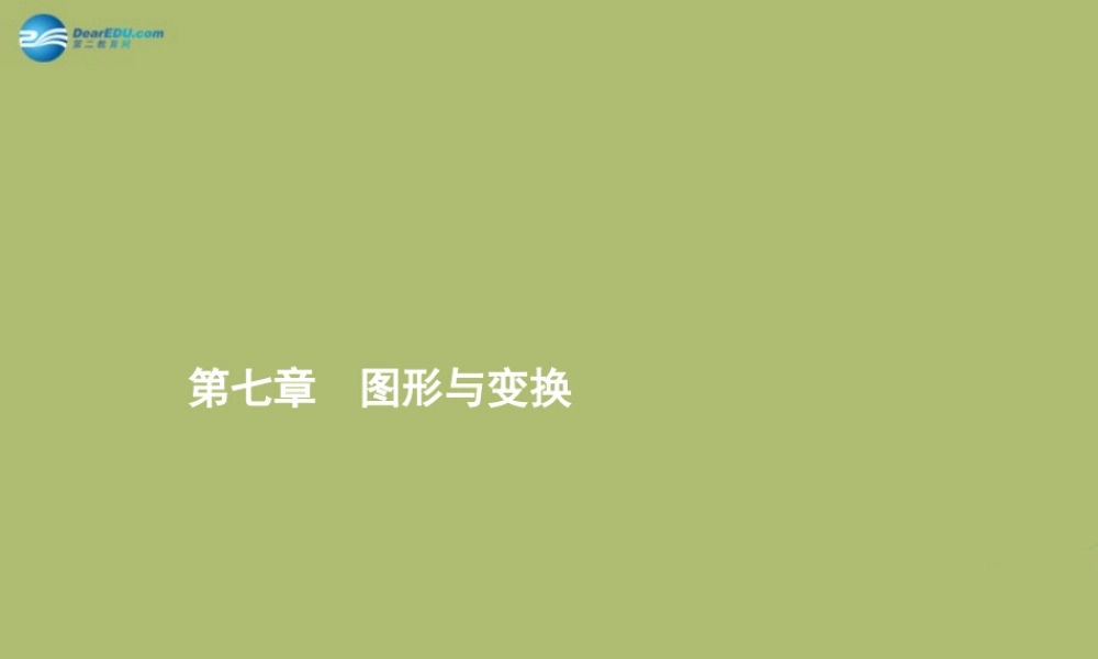 (福建专版)中考数学总复习 第23课时 投影与视图课件