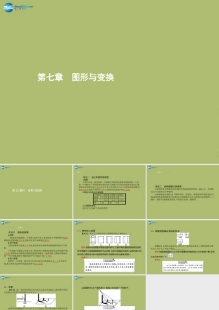 (福建专版)中考数学总复习 第23课时 投影与视图课件