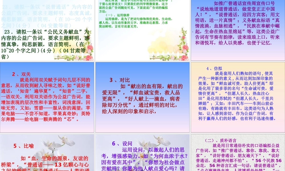 中考语文复习课件 广告复习 课件