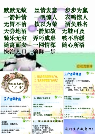 中考语文复习课件 广告复习 课件