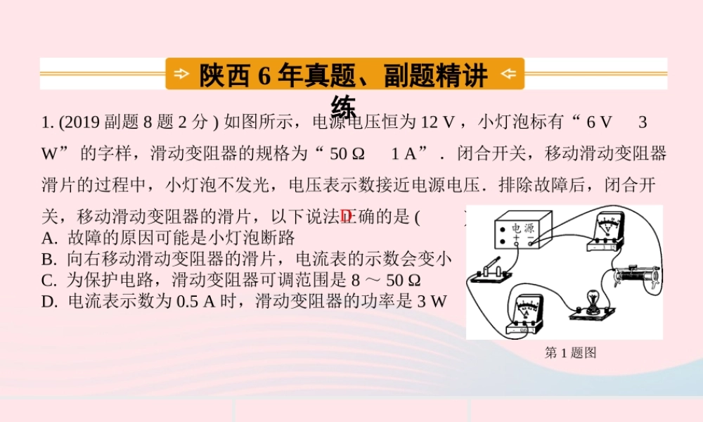 中考物理一轮复习 基础考点一遍过 第十五章 电功和电热 命题点1 电功 电功率课件1 课件
