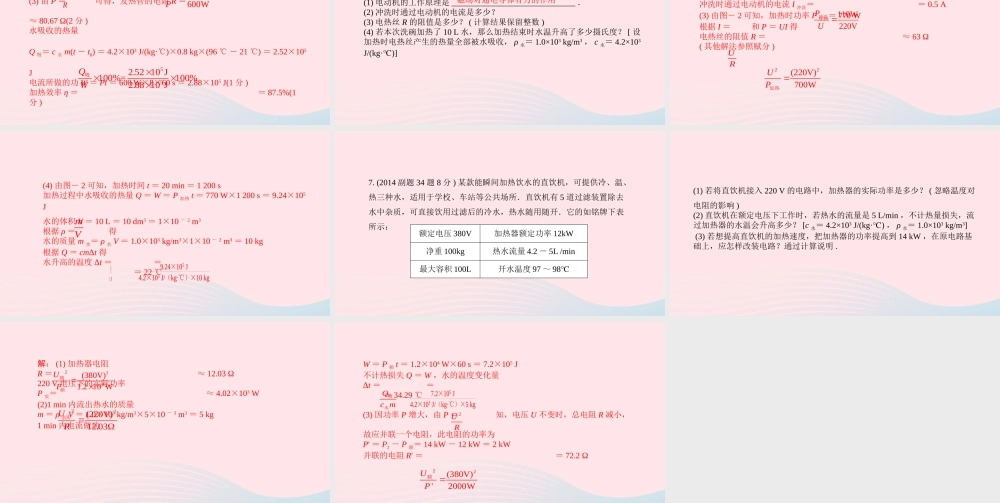 中考物理一轮复习 基础考点一遍过 第十五章 电功和电热 命题点1 电功 电功率课件1 课件