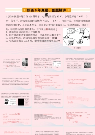 中考物理一轮复习 基础考点一遍过 第十五章 电功和电热 命题点1 电功 电功率课件1 课件