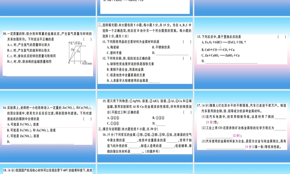 九年级化学下册 第八单元 金属和金属材料检测卷习题课件 (新版)新人教版 课件