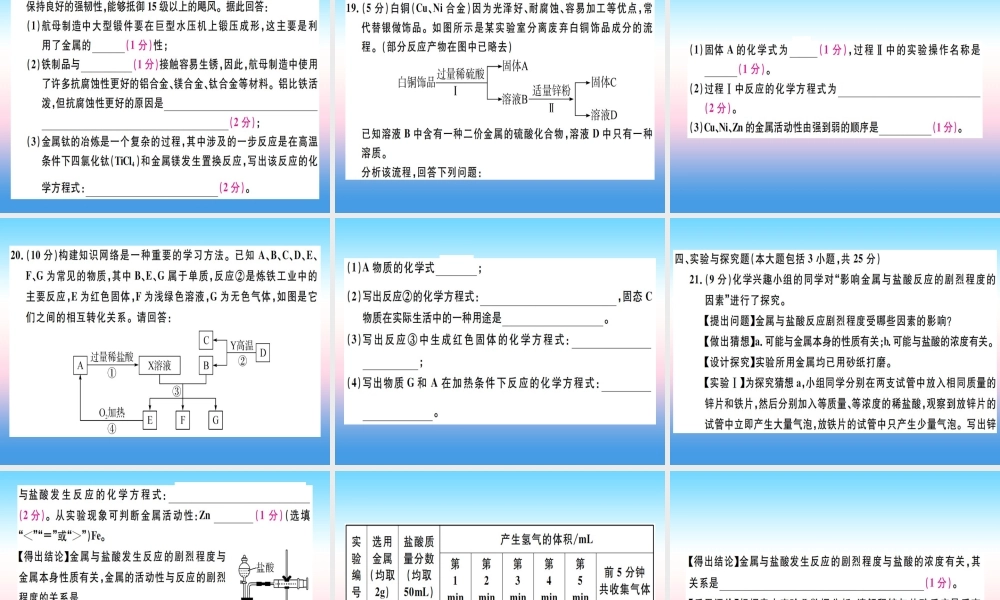九年级化学下册 第八单元 金属和金属材料检测卷习题课件 (新版)新人教版 课件