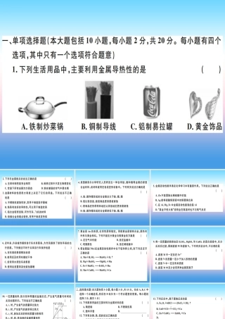 九年级化学下册 第八单元 金属和金属材料检测卷习题课件 (新版)新人教版 课件