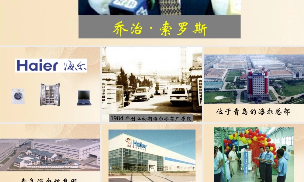 九年级历史下册 第18课 经济全球化的趋向 共建 地球村 图片素材 川教版 素材