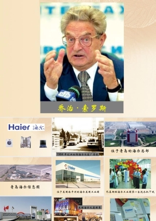 九年级历史下册 第18课 经济全球化的趋向 共建 地球村 图片素材 川教版 素材