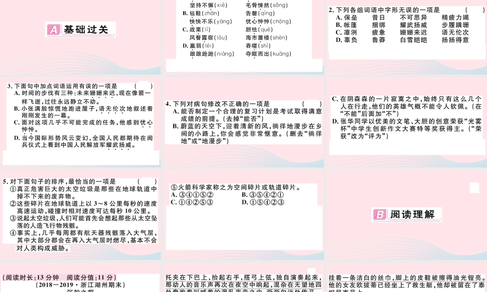 (通用版)文下册 第六单元 21 伟大的悲剧习题课件 新人教版 课件