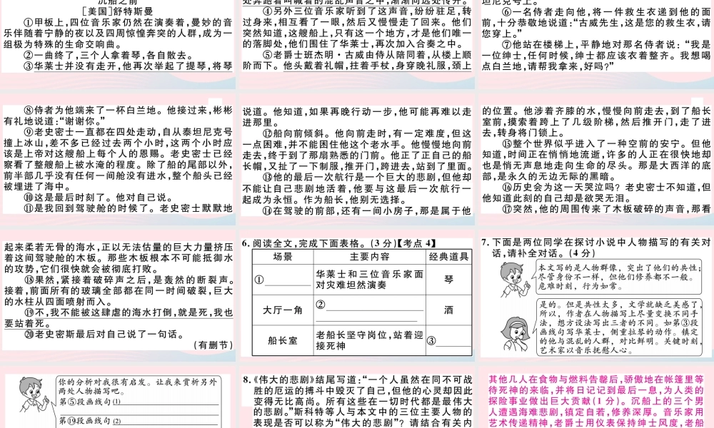 (通用版)文下册 第六单元 21 伟大的悲剧习题课件 新人教版 课件