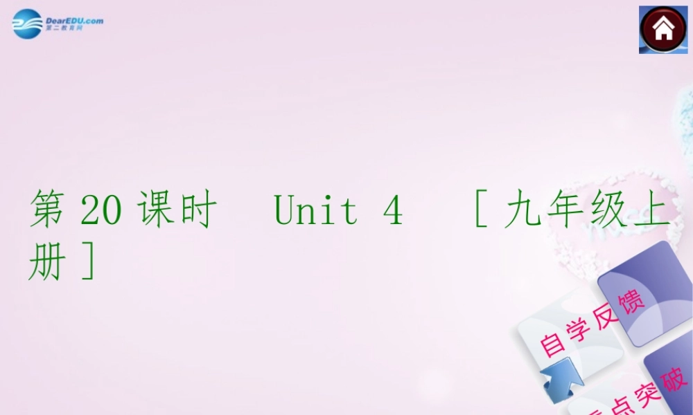 中考英语 第 九上 Unit 4复习课件 牛津版 课件