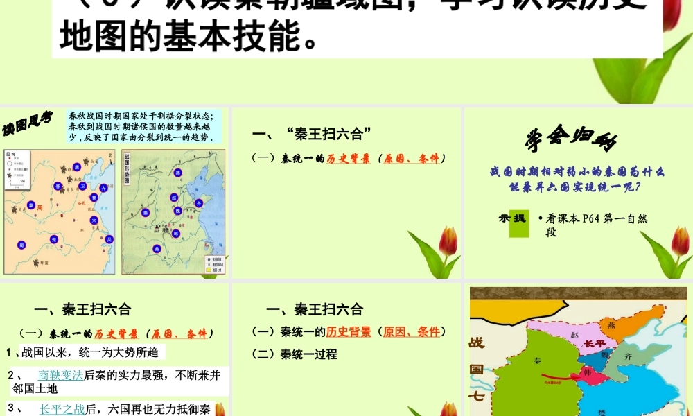 七年级历史上册 第三单元第13课 秦帝国的兴亡课件 北师大版 课件