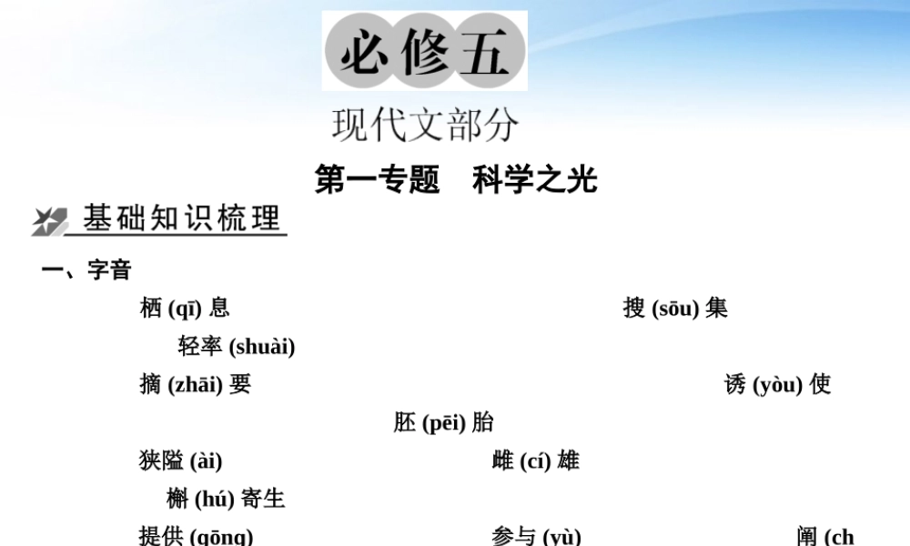 5现代文教材梳理课件 苏教版必修5 课件