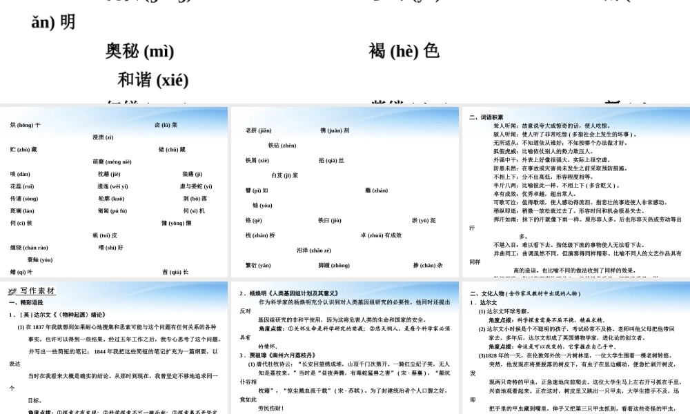 5现代文教材梳理课件 苏教版必修5 课件