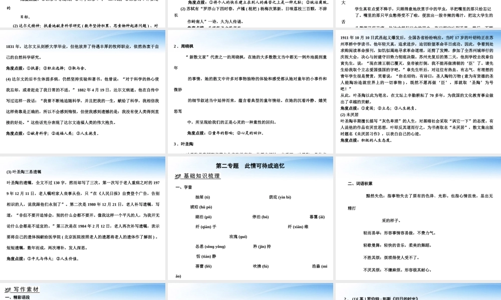 5现代文教材梳理课件 苏教版必修5 课件