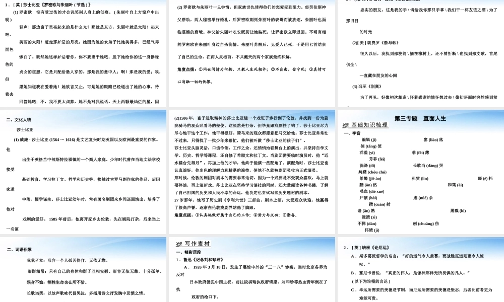 5现代文教材梳理课件 苏教版必修5 课件