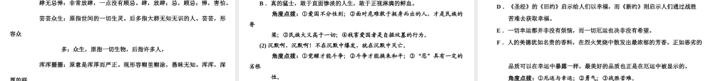 5现代文教材梳理课件 苏教版必修5 课件