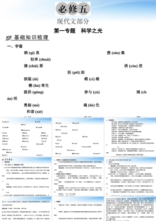 5现代文教材梳理课件 苏教版必修5 课件