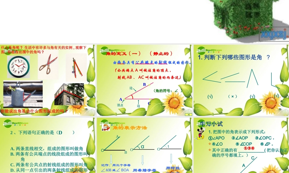 七年级数学4.3.1角1.把图中的角表示成下列形式：课件人教版 课件