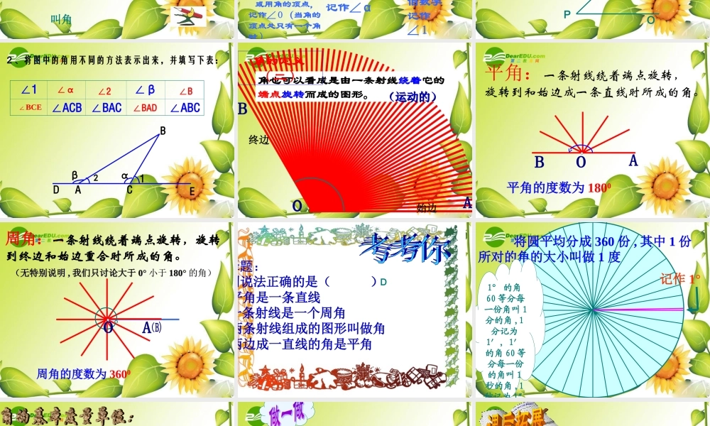 七年级数学4.3.1角1.把图中的角表示成下列形式：课件人教版 课件