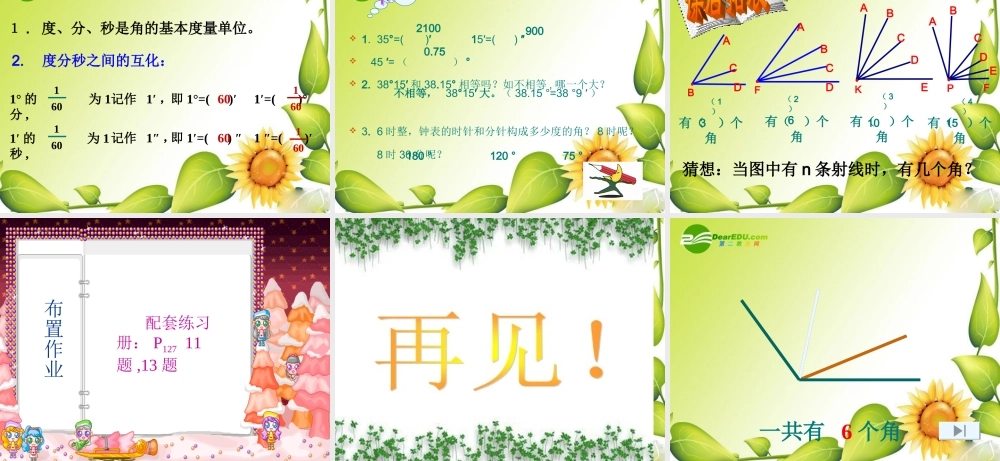 七年级数学4.3.1角1.把图中的角表示成下列形式：课件人教版 课件