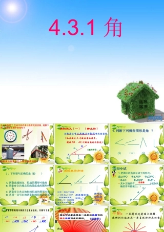 七年级数学4.3.1角1.把图中的角表示成下列形式：课件人教版 课件