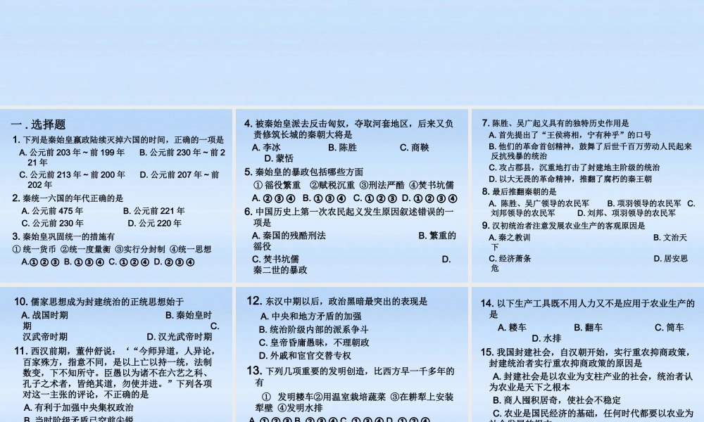 七年级历史上册 10-13课练习课件 人教新课标版 课件