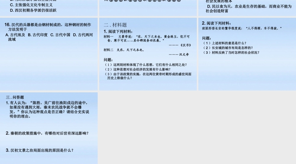 七年级历史上册 10-13课练习课件 人教新课标版 课件