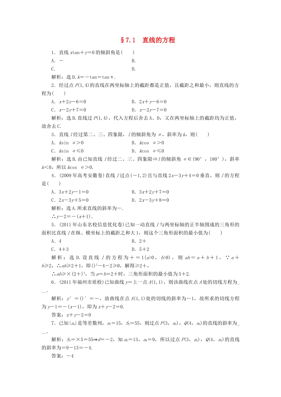 10章直线的方程课时卷精品课件 大纲人教版 课件_第1页