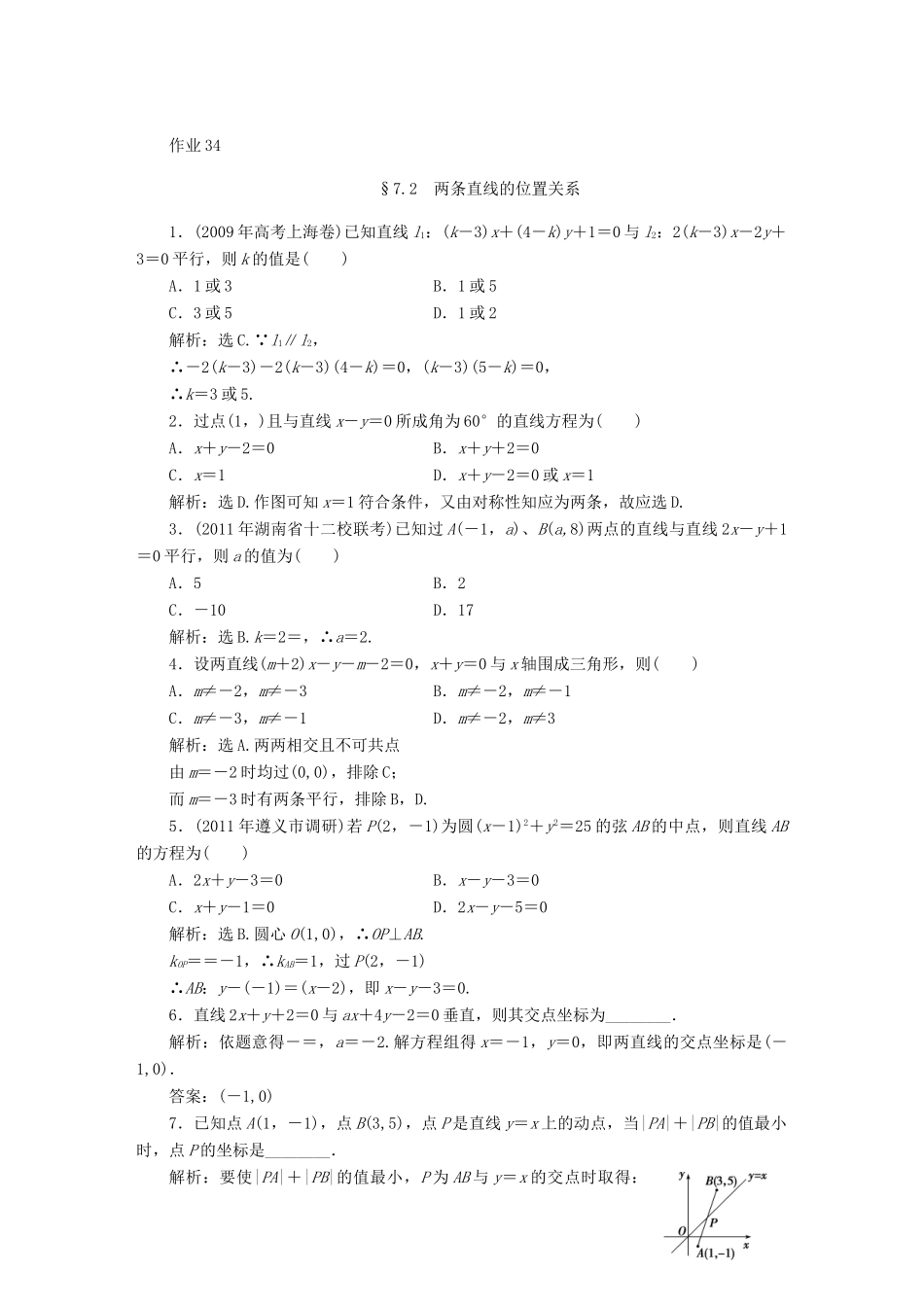 10章直线的方程课时卷精品课件 大纲人教版 课件_第3页