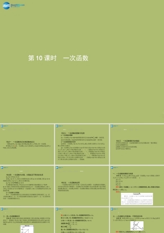 (福建专版)中考数学总复习 第10课时 一次函数课件