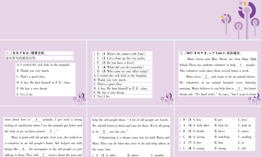 (贵阳专版)中考英语总复习 第1部分 教材知识梳理篇 组合训练9 八下 Units 1 2(精练)课件